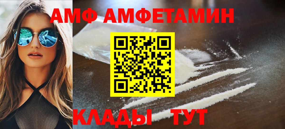 Amphetamine  Вход с VPN  Кинешма  АМФ  АМФЕТАМИН 97% 
