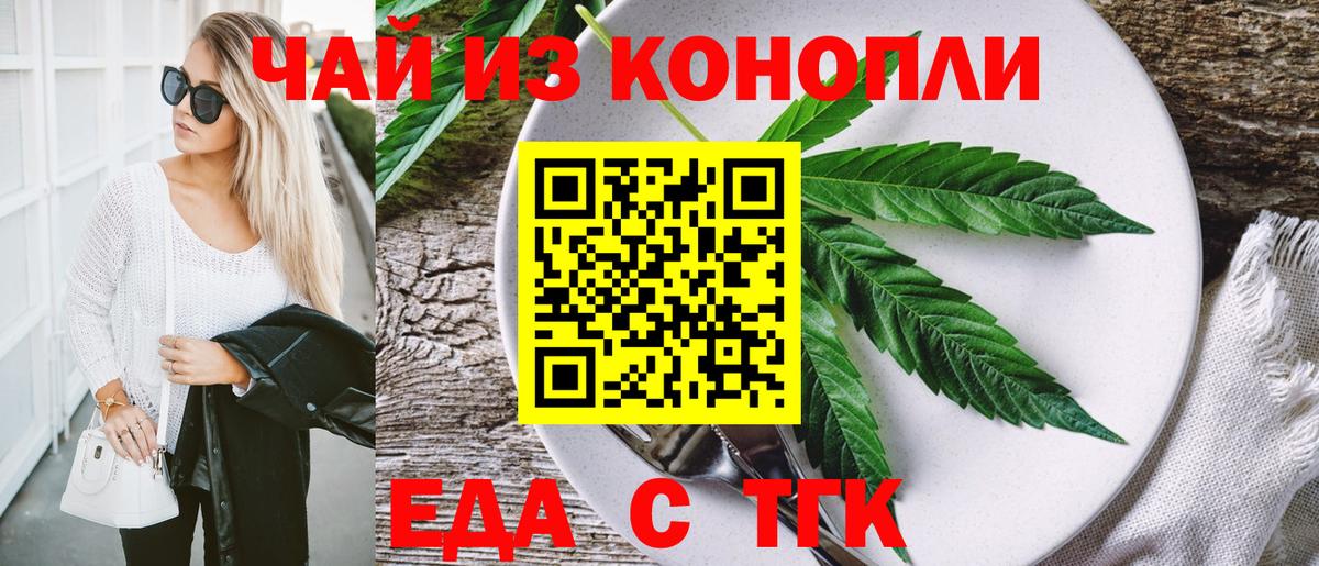 Еда ТГК марихуана  Вход с VPN  Кинешма 