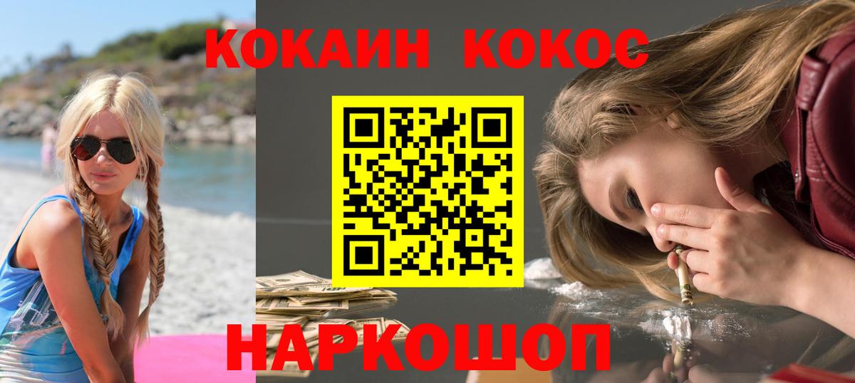 Кокаин FishScale Кинешма