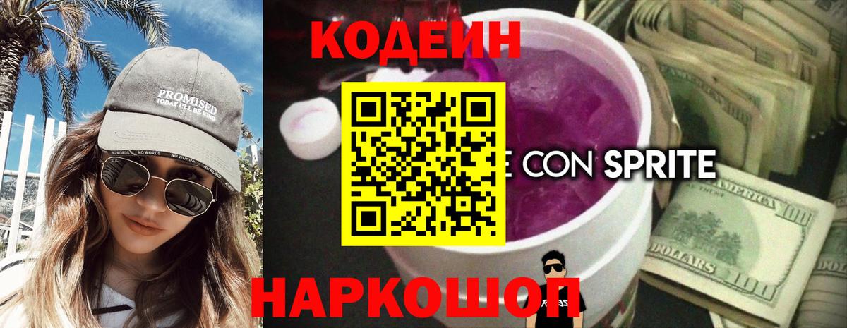 Кинешма  Кодеин напиток Lean (лин)  Вход с VPN 