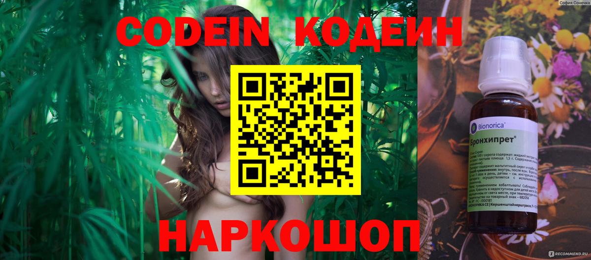 Кодеин напиток Lean (лин) Кинешма