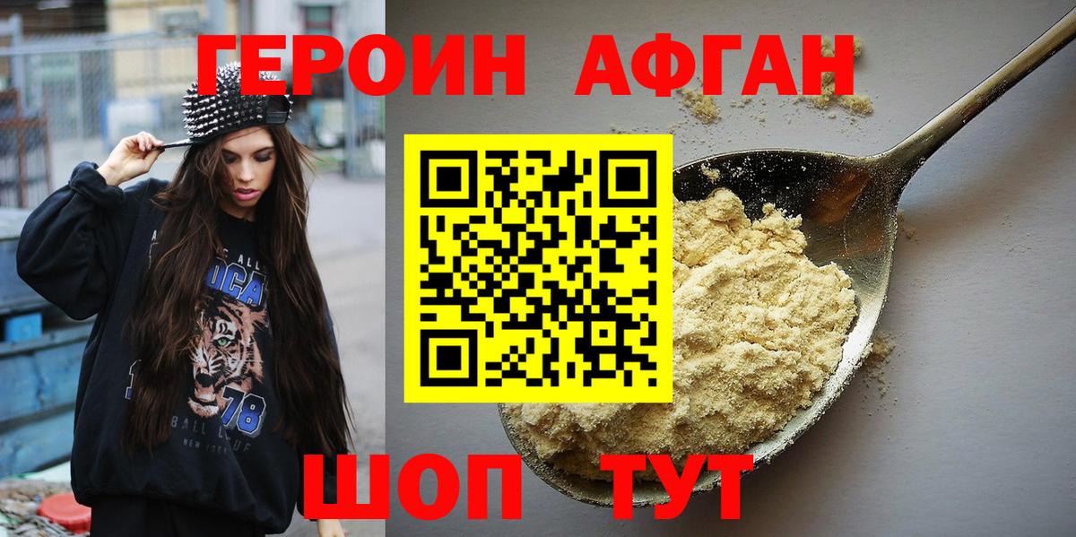 Кинешма  ГЕРОИН афганец  Вход с VPN 