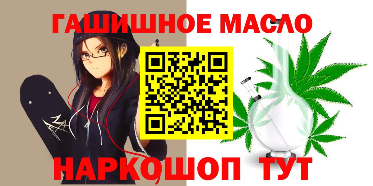 ТГК гашишное масло Кинешма